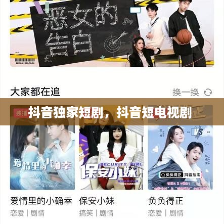 抖音獨(dú)家短劇，抖音短電視劇 