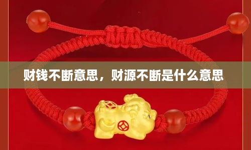 富貴逼人 第2頁(yè)