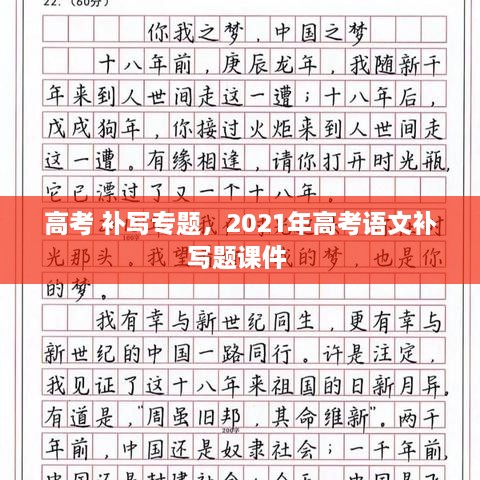 高考 補(bǔ)寫專題，2021年高考語文補(bǔ)寫題課件 