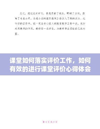 課堂如何落實評價工作，如何有效的進行課堂評價心得體會 