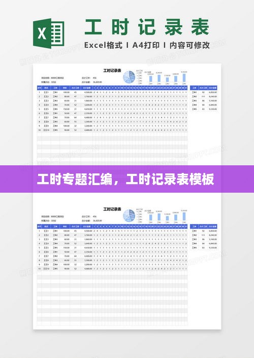 工時專題匯編，工時記錄表模板 