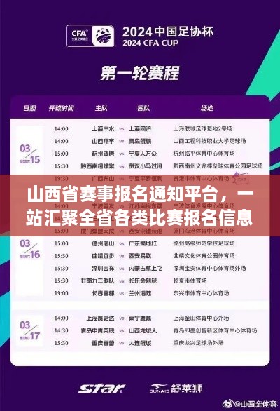 山西省賽事報名通知平臺，一站匯聚全省各類比賽報名信息