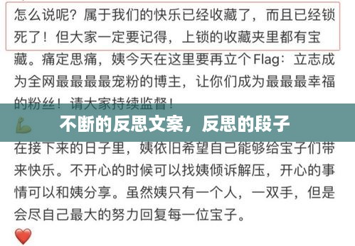 不斷的反思文案，反思的段子 