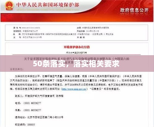 50條落實(shí)，落實(shí)相關(guān)要求 