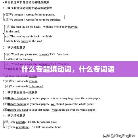 什么專題填動(dòng)詞，什么專詞語 