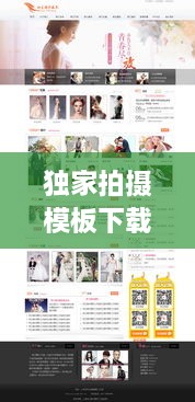 獨家拍攝模板下載軟件，獨家攝影 