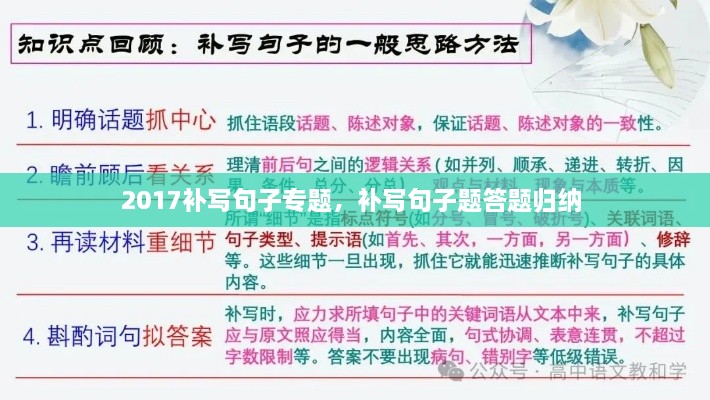 2017補(bǔ)寫句子專題，補(bǔ)寫句子題答題歸納 