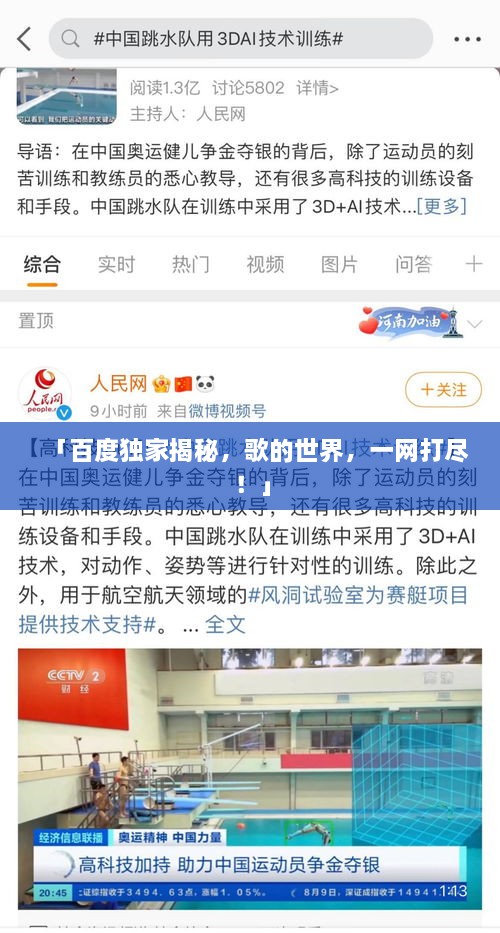 「百度獨家揭秘，歌的世界，一網(wǎng)打盡！」