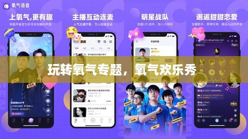 玩轉(zhuǎn)氧氣專題，氧氣歡樂秀 