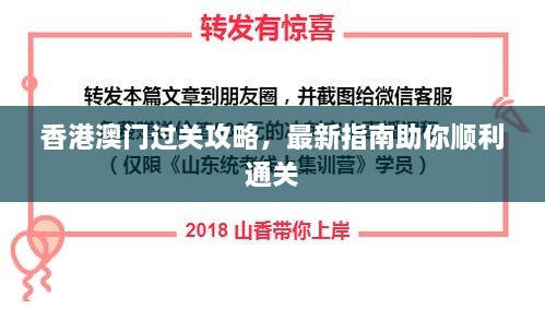 香港澳門過關(guān)攻略，最新指南助你順利通關(guān)