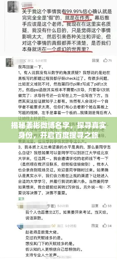 揭秘姜彬微博名字，探尋真實身份，開啟百度搜尋之旅