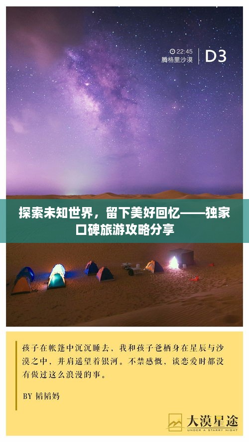 探索未知世界，留下美好回憶——獨(dú)家口碑旅游攻略分享