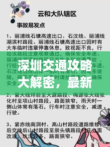 深圳交通攻略大解密，最新指南助你暢游無(wú)阻！
