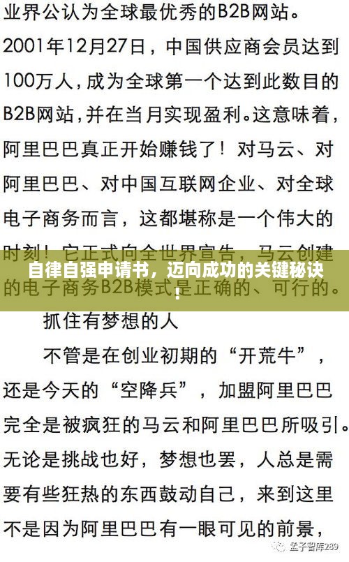 自律自強申請書，邁向成功的關(guān)鍵秘訣！