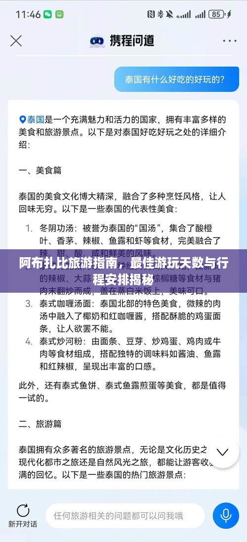 阿布扎比旅游指南，最佳游玩天數(shù)與行程安排揭秘