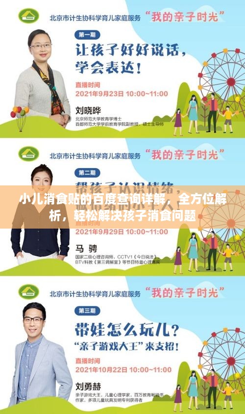 小兒消食貼的百度查詢?cè)斀猓轿唤馕?，輕松解決孩子消食問(wèn)題