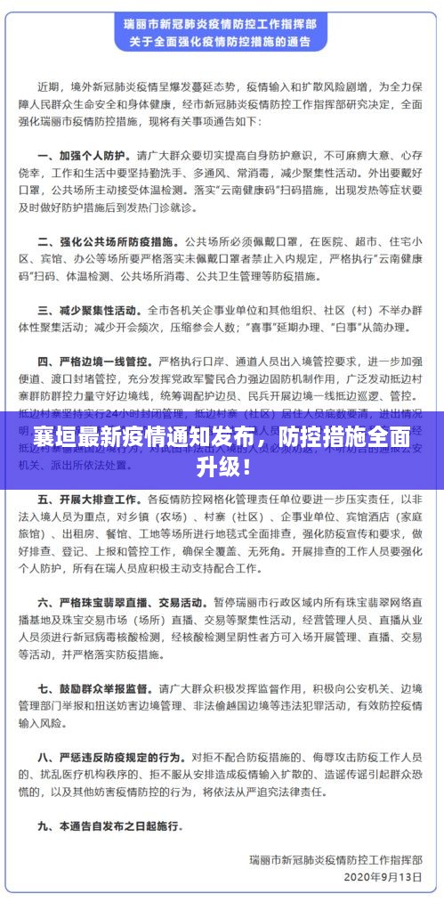 襄垣最新疫情通知發(fā)布，防控措施全面升級(jí)！