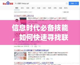 信息時(shí)代必備技能，如何快速尋找聯(lián)系人的頭條新聞？