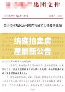 納雍拍賣房屋最新公告查詢，優(yōu)質(zhì)房源一網(wǎng)打盡！