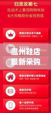 溫州鞋店最新采購指南，輕松掌握拿貨攻略！