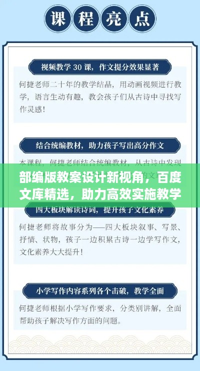 部編版教案設計新視角，百度文庫精選，助力高效實施教學方案！
