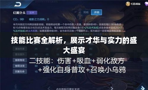 技能比賽全解析，展示才華與實(shí)力的盛大盛宴