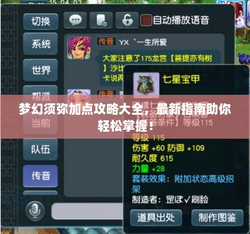 夢(mèng)幻須彌加點(diǎn)攻略大全，最新指南助你輕松掌握！