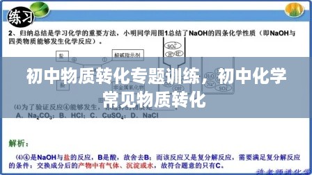 初中物質(zhì)轉(zhuǎn)化專題訓練，初中化學常見物質(zhì)轉(zhuǎn)化 