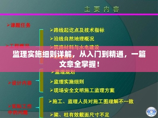 監(jiān)理實施細則詳解，從入門到精通，一篇文章全掌握！