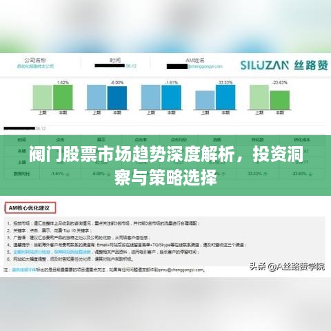 閥門股票市場(chǎng)趨勢(shì)深度解析，投資洞察與策略選擇
