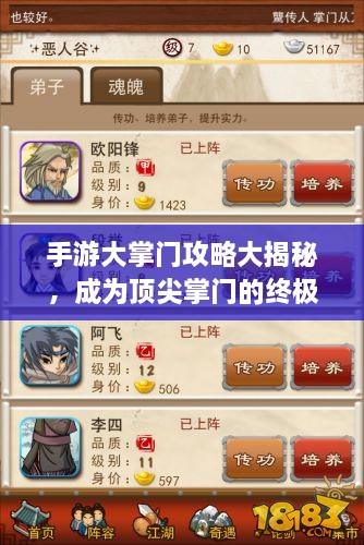 手游大掌門攻略大揭秘，成為頂尖掌門的終極指南