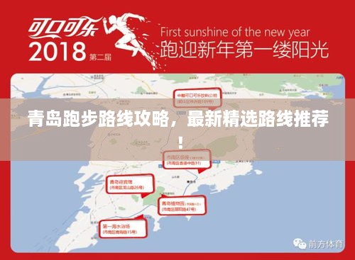 青島跑步路線攻略，最新精選路線推薦！