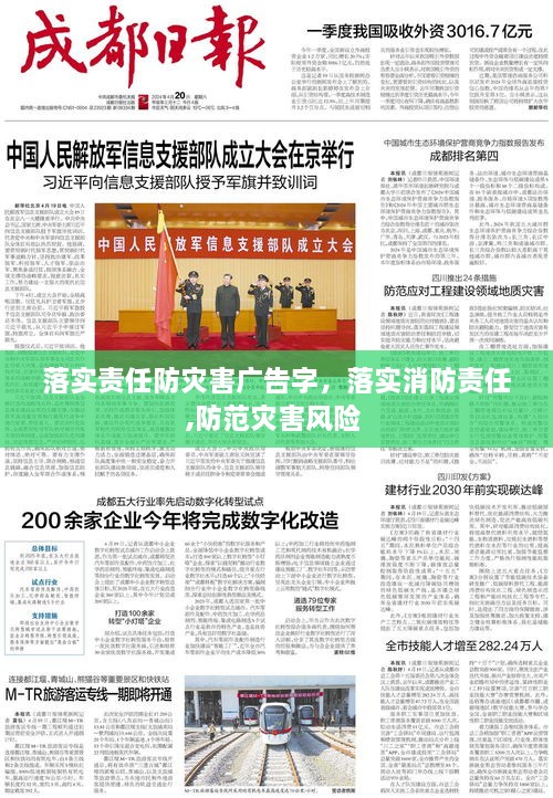 落實(shí)責(zé)任防災(zāi)害廣告字，落實(shí)消防責(zé)任,防范災(zāi)害風(fēng)險(xiǎn) 