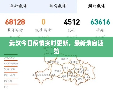 武漢今日疫情實時更新，最新消息速覽
