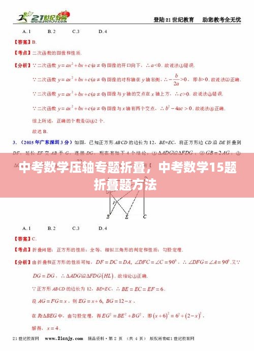 中考數(shù)學(xué)壓軸專題折疊，中考數(shù)學(xué)15題折疊題方法 