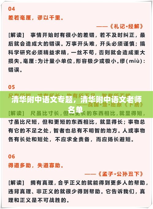 清華附中語文專題，清華附中語文老師名單 