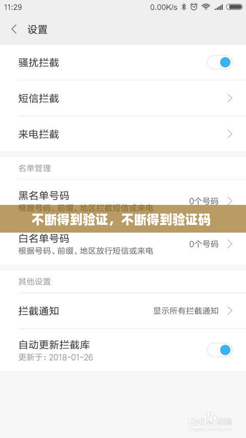不斷得到驗(yàn)證，不斷得到驗(yàn)證碼 