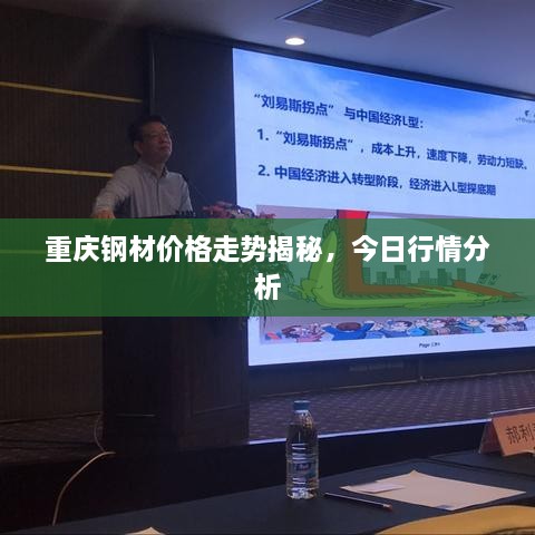重慶鋼材價格走勢揭秘，今日行情分析