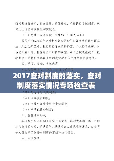 2017查對制度的落實，查對制度落實情況專項檢查表 