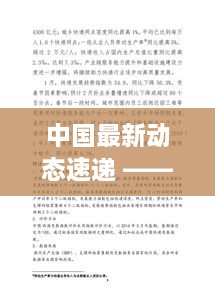 中國最新動態(tài)速遞 —— 百度搜索熱點新聞一覽