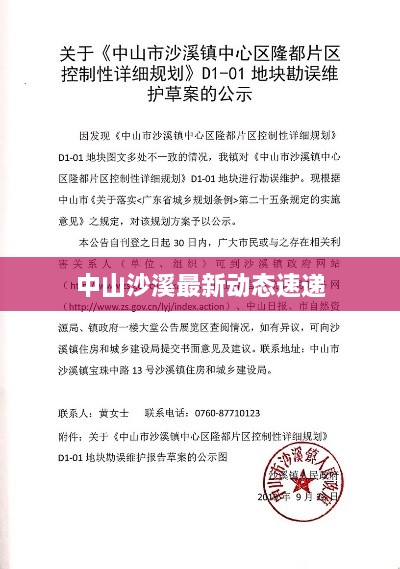 中山沙溪最新動態(tài)速遞