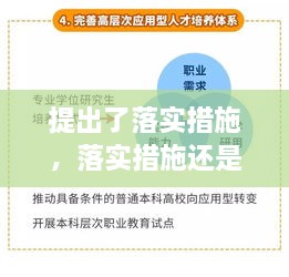 提出了落實(shí)措施，落實(shí)措施還是落實(shí)方案 