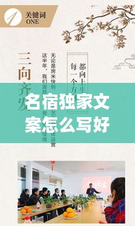 名宿獨家文案怎么寫好，名宿宣傳句子 