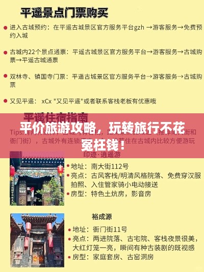 平價(jià)旅游攻略，玩轉(zhuǎn)旅行不花冤枉錢(qián)！