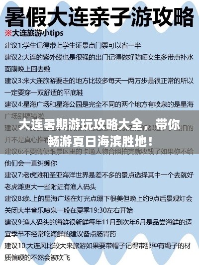 大連暑期游玩攻略大全，帶你暢游夏日海濱勝地！