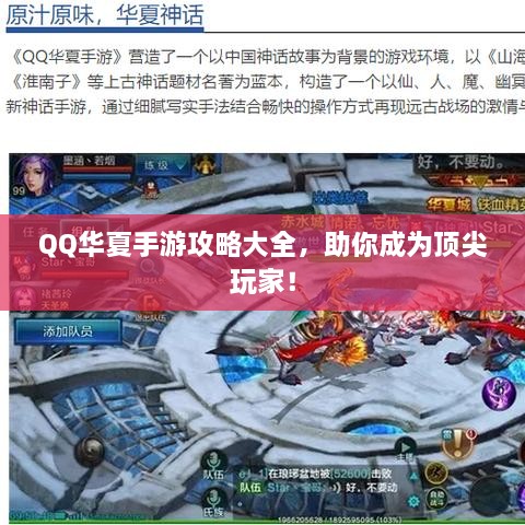 QQ華夏手游攻略大全，助你成為頂尖玩家！